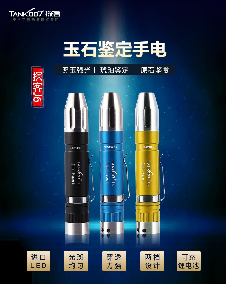 選礦石需要什么手電筒?